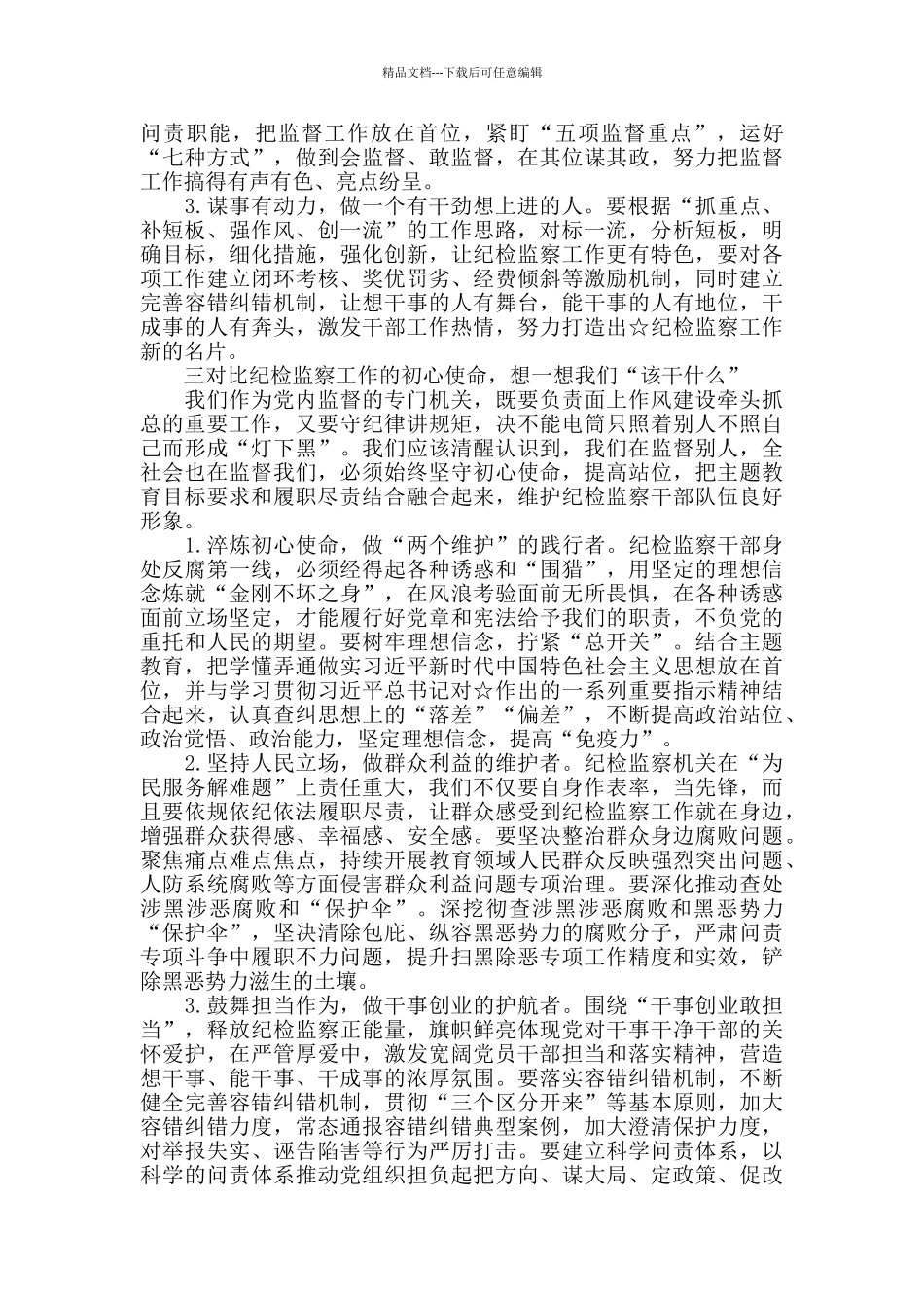在党支部新时代解放思想大讨论活动上的发言提纲_第3页