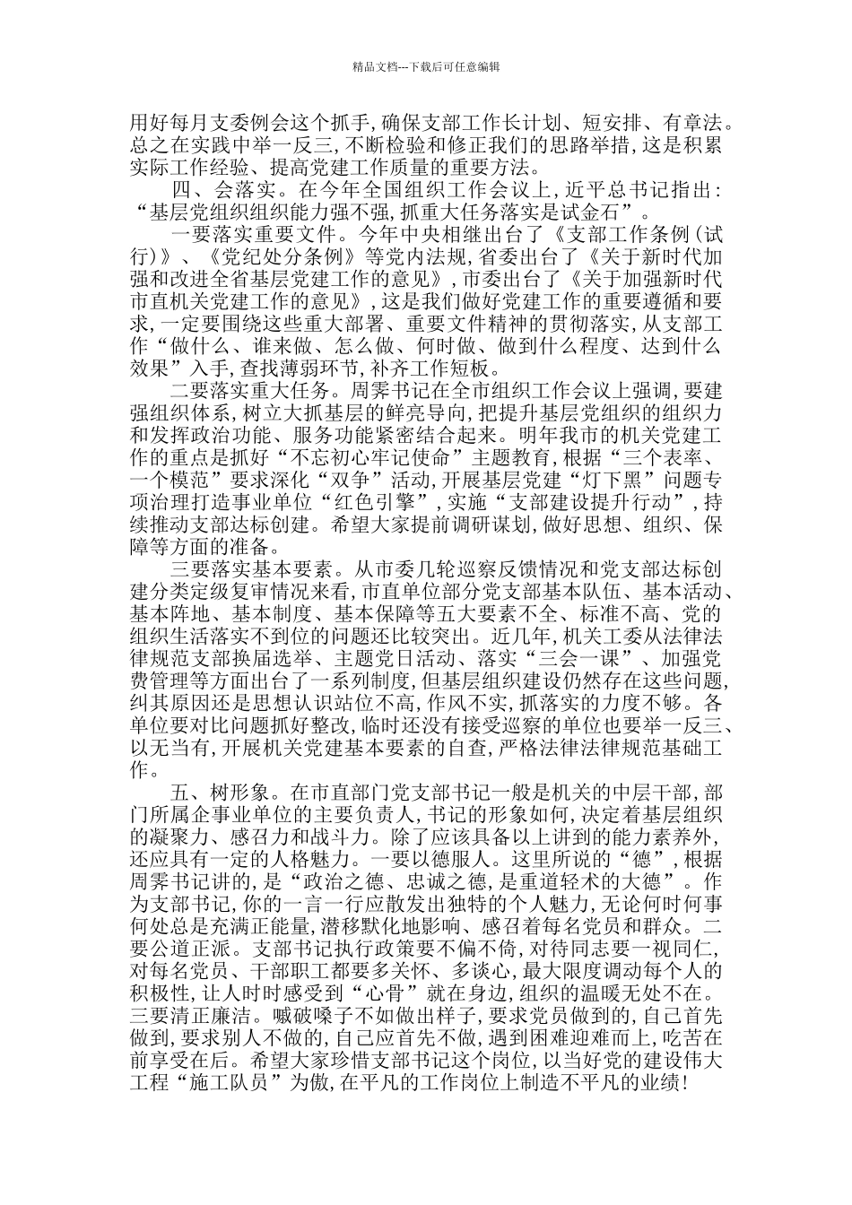 在党支部书记能力素质提升培训班上的讲话_第3页