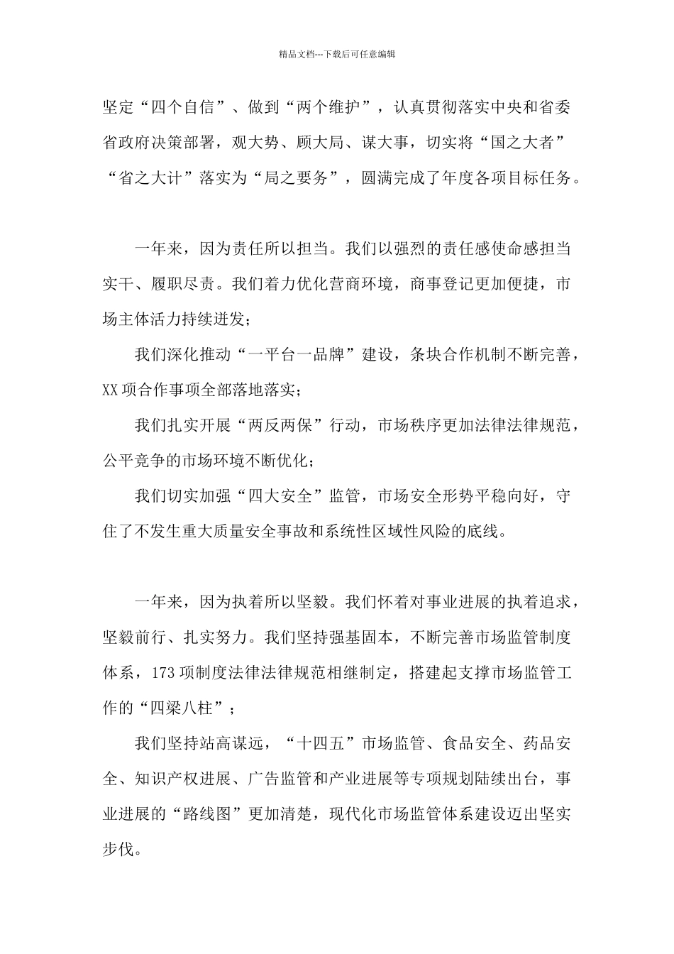 在党史学习教育“红歌嘹亮”歌咏活动上的致辞_第2页