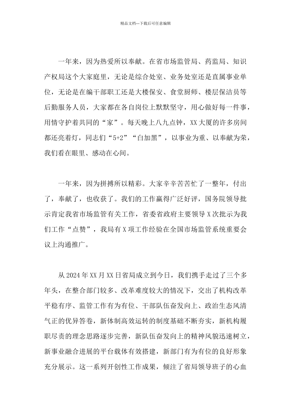 在党史学习教育“红歌嘹亮”歌咏活动上的致辞_第3页
