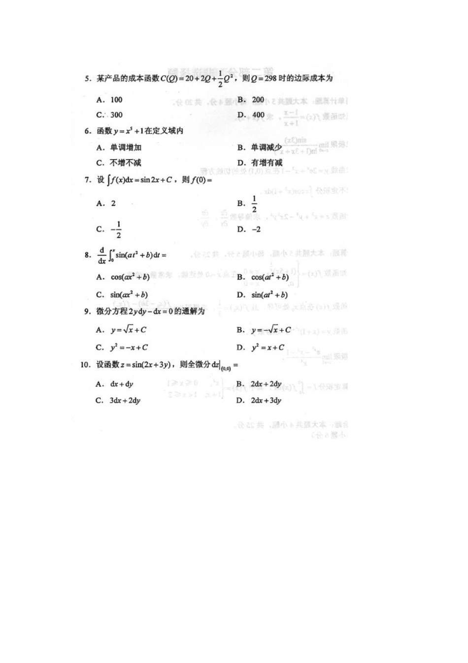 2025年自考04月00020高等数学一真题答案_第2页