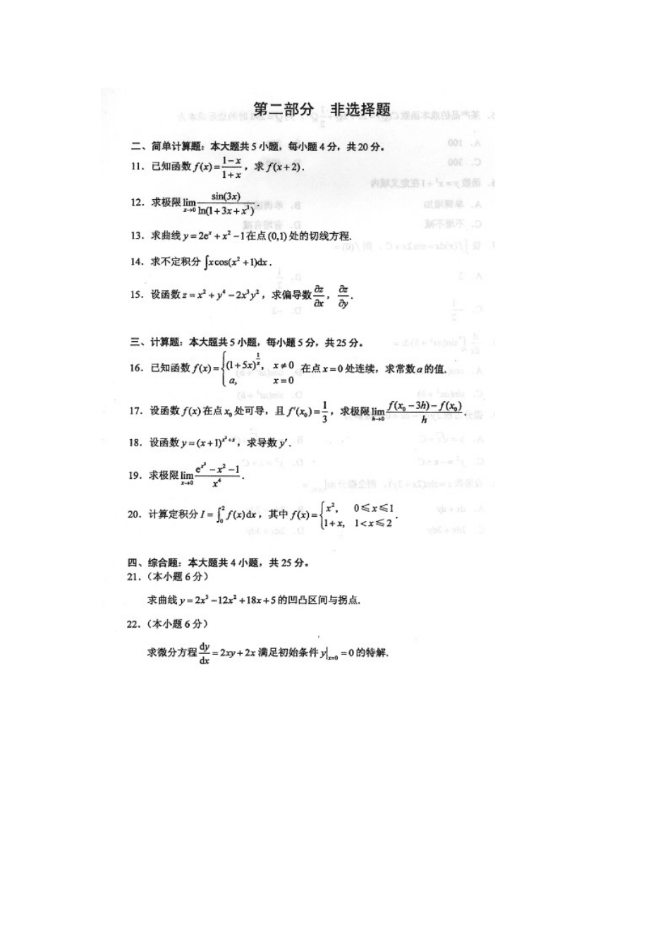 2025年自考04月00020高等数学一真题答案_第3页