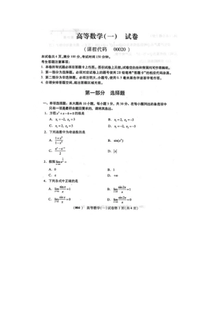 2025年自考04月00020高等数学一真题答案