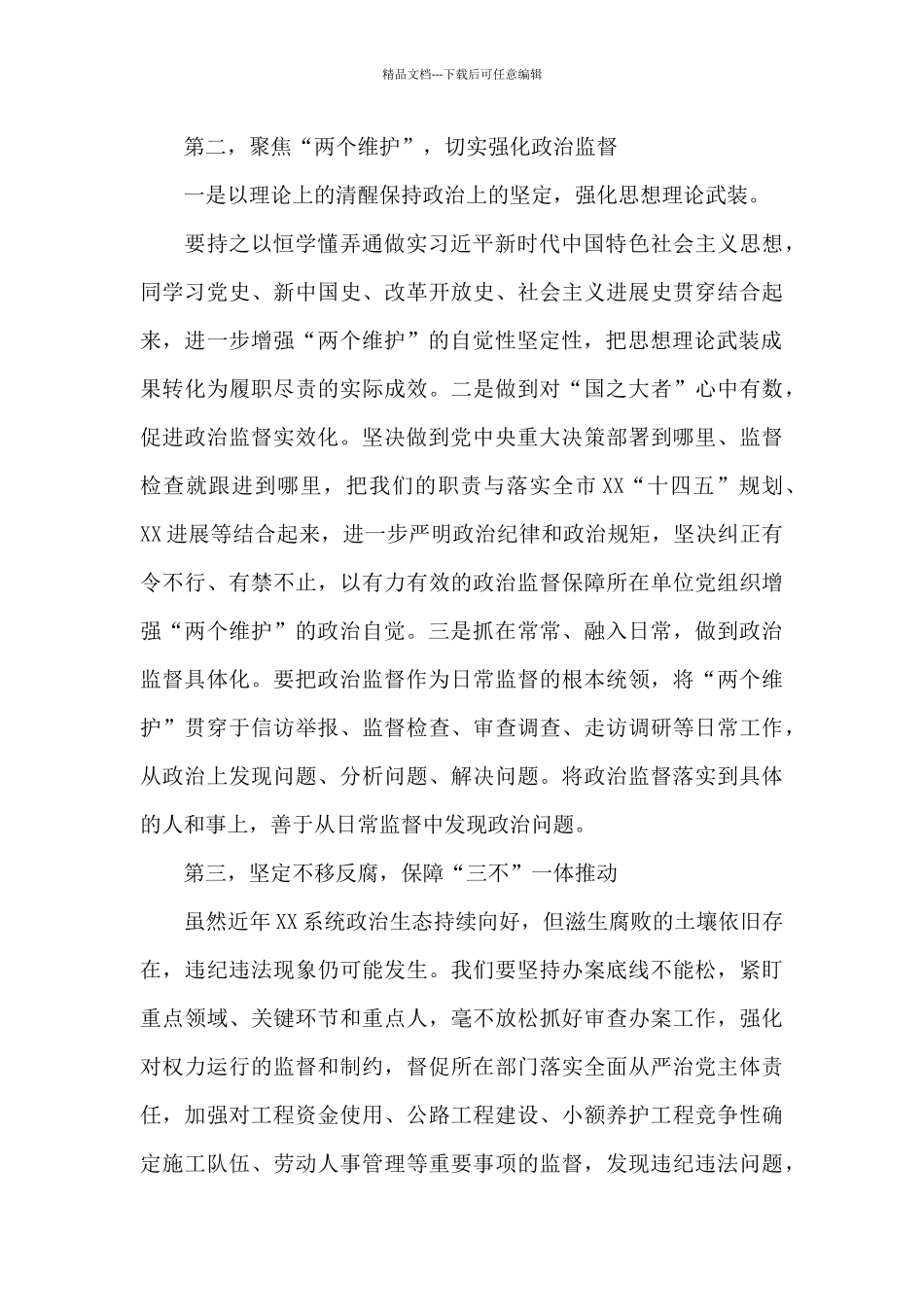 在党风廉政建设工作会议上的讲话_第2页