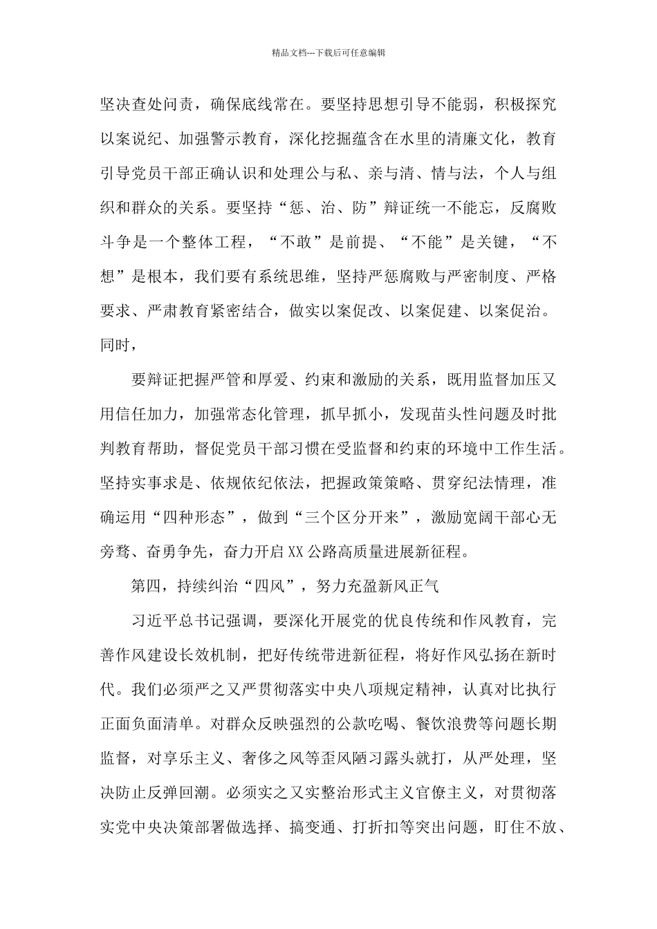在党风廉政建设工作会议上的讲话_第3页