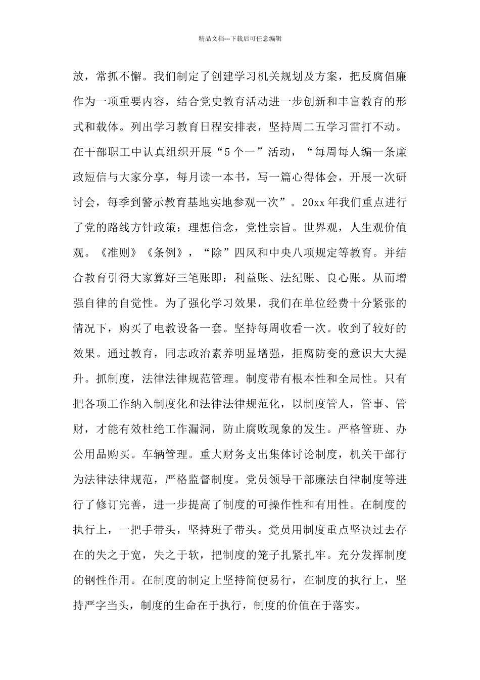 在党风廉政建设暨反腐倡廉座谈会发言提纲_第2页