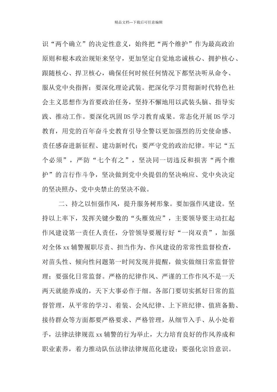 在党风廉政建设大会上的讲话_第2页