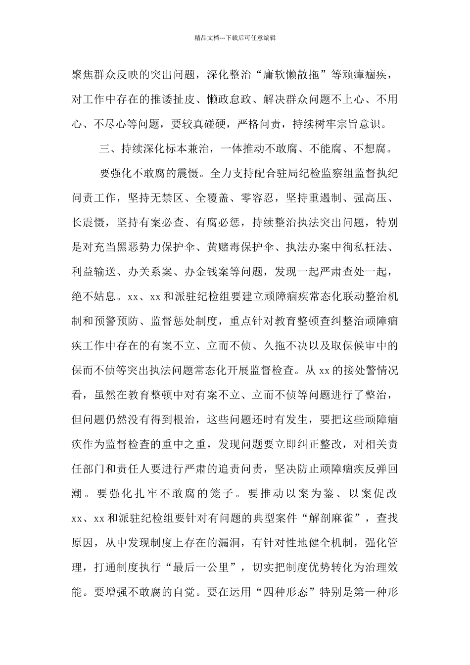 在党风廉政建设大会上的讲话_第3页