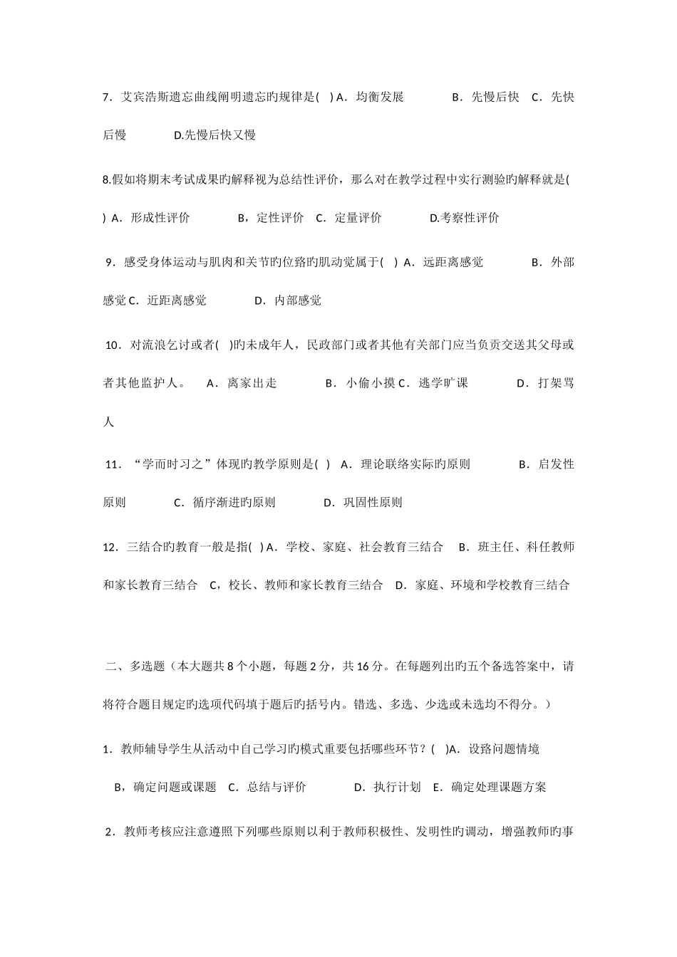 2025年福建省中小学教师晋升中一职称考试试题_第2页