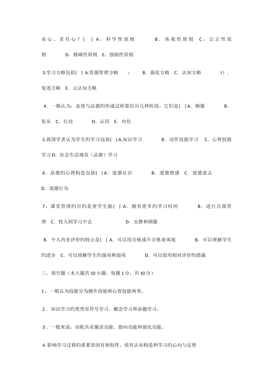 2025年福建省中小学教师晋升中一职称考试试题_第3页