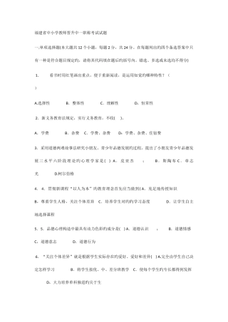 2025年福建省中小学教师晋升中一职称考试试题