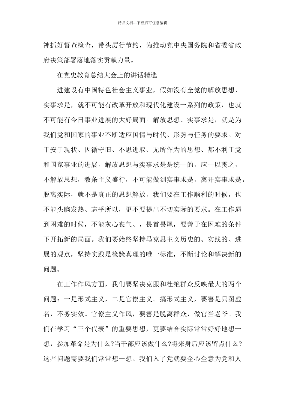 在党史教育总结大会上的讲话精选_第2页