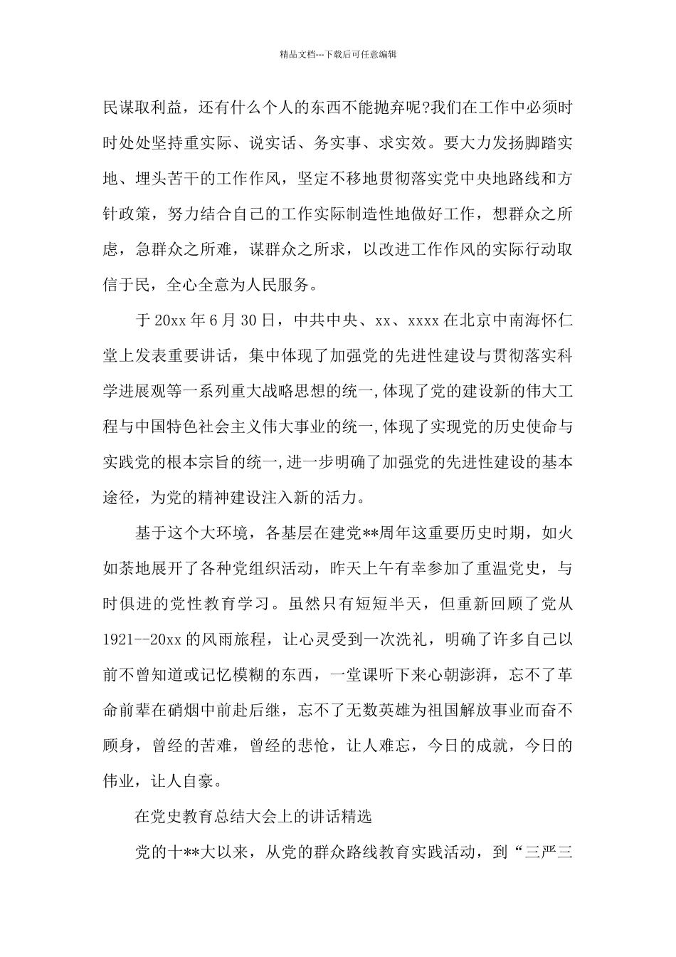 在党史教育总结大会上的讲话精选_第3页
