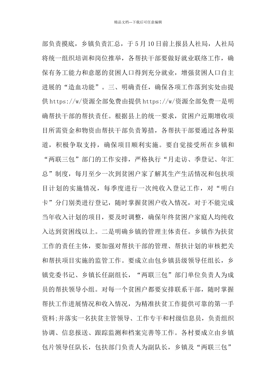 在全乡镇精准扶贫工作会上的讲话范文_第3页