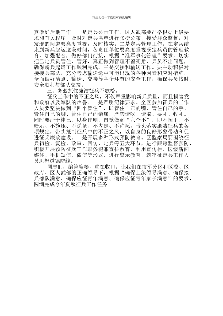 在全区2024年征兵工作会上讲话_第3页