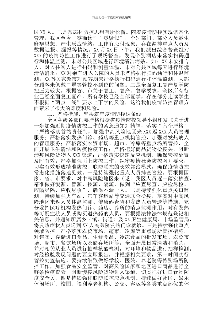 在全区2024年春节期间疫情防控工作部署会上的讲话_第2页