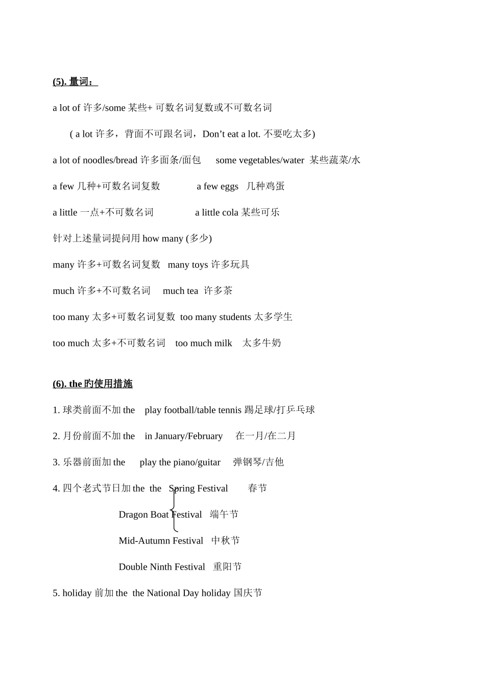 2025年译林版小升初英语公式及固定搭配_第2页