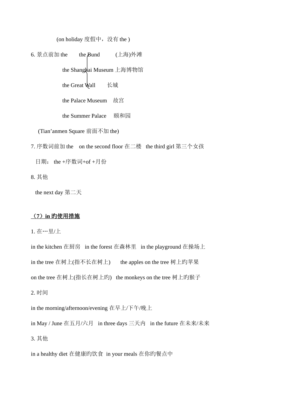 2025年译林版小升初英语公式及固定搭配_第3页