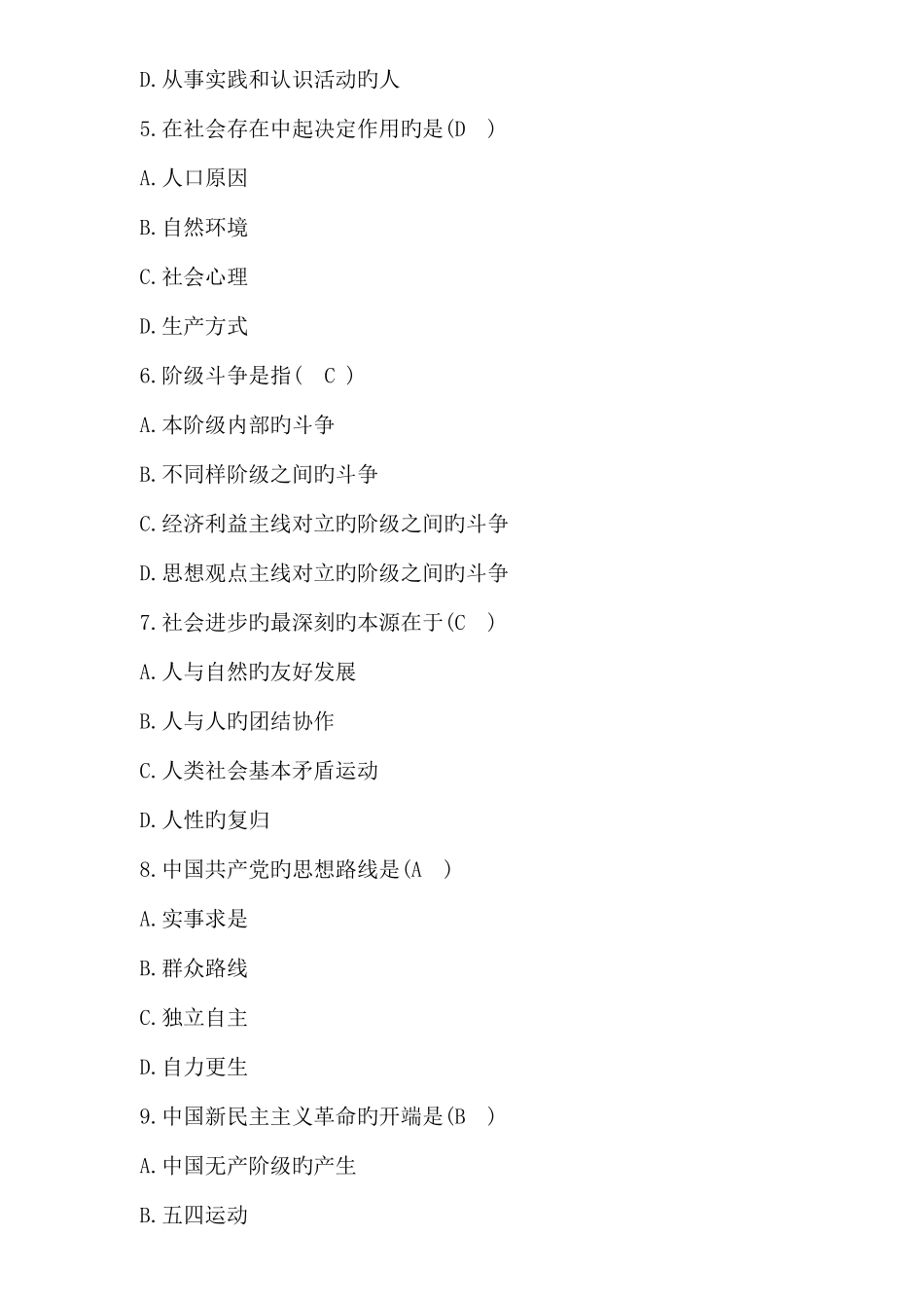 2025年成人高校专升本考试政治试题及参考答案_第2页