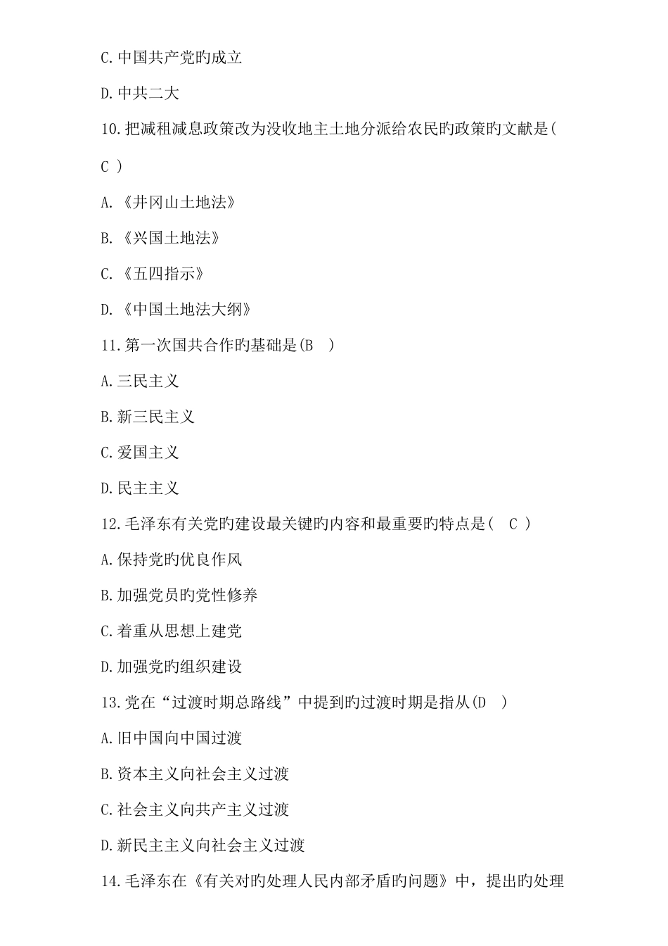 2025年成人高校专升本考试政治试题及参考答案_第3页