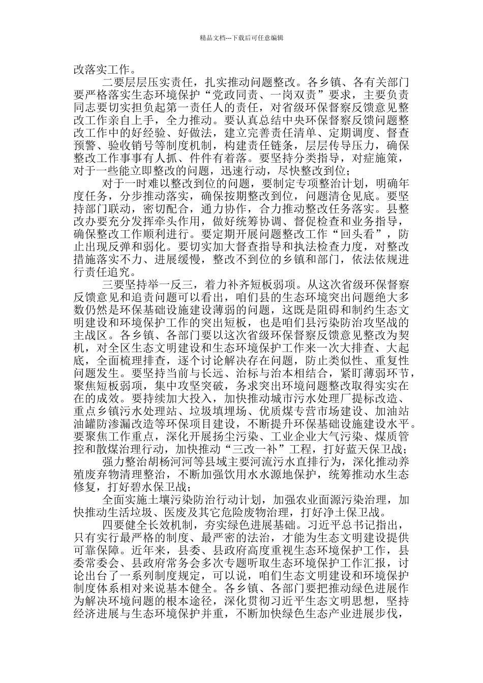 在全区2024年贯彻落实省级环保督察反馈意见整改工作动员会议上讲话_第2页