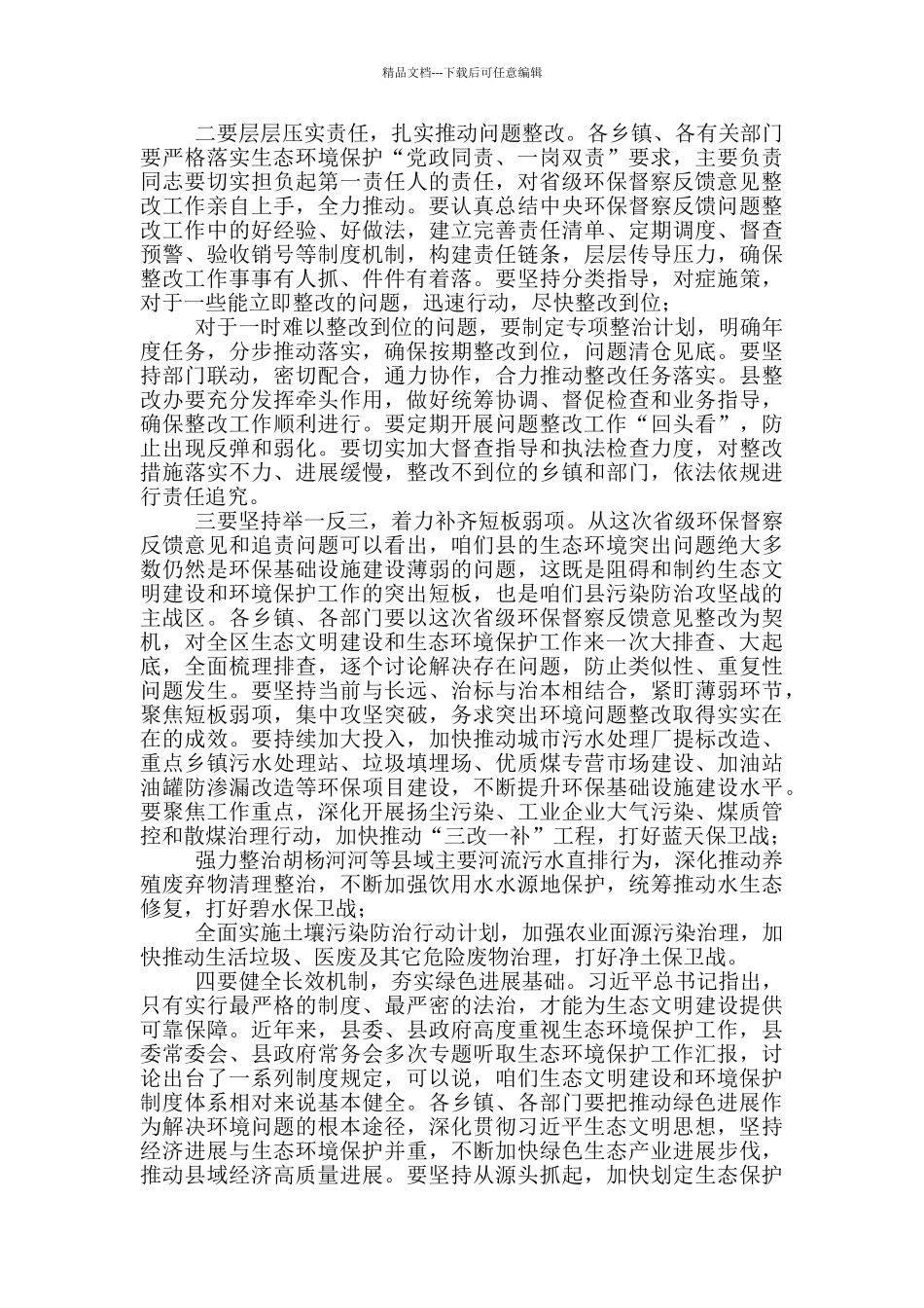 在全区2024年贯彻落实省级环保督察反馈意见整改工作动员会议上的讲话_第2页