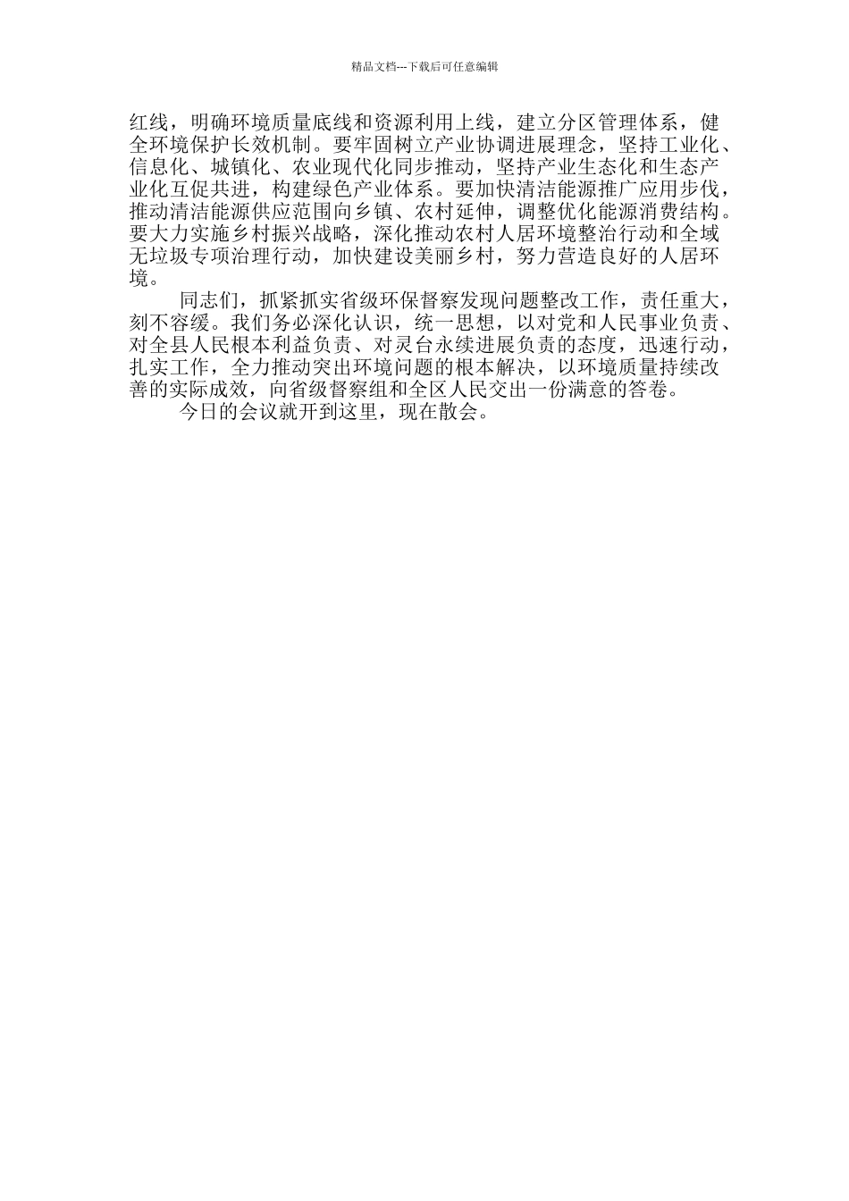 在全区2024年贯彻落实省级环保督察反馈意见整改工作动员会议上的讲话_第3页