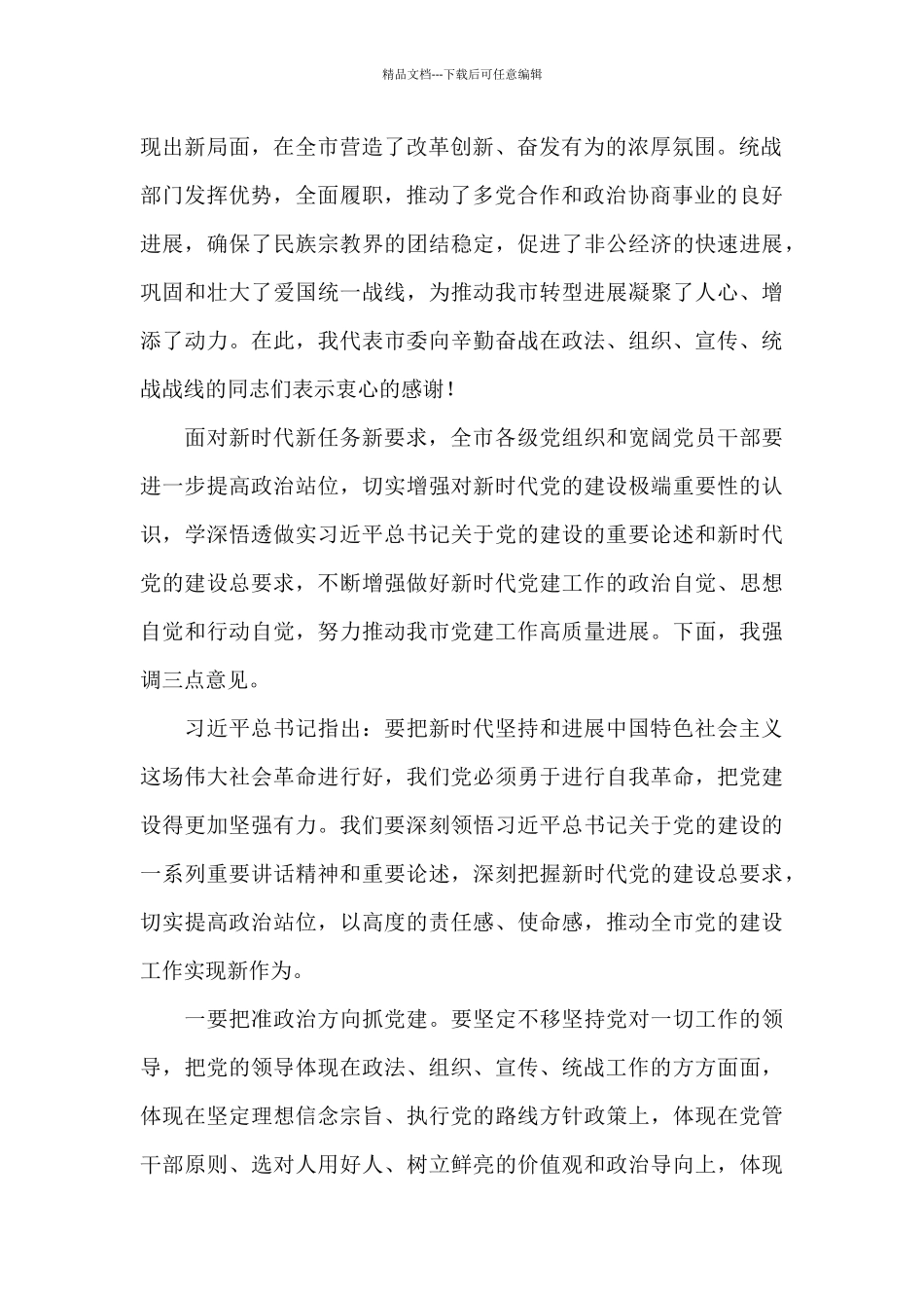 在党建工作会议上的讲话_第2页