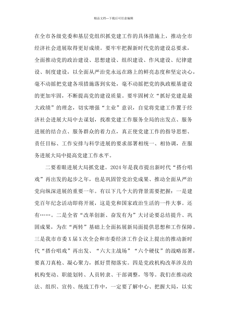 在党建工作会议上的讲话_第3页