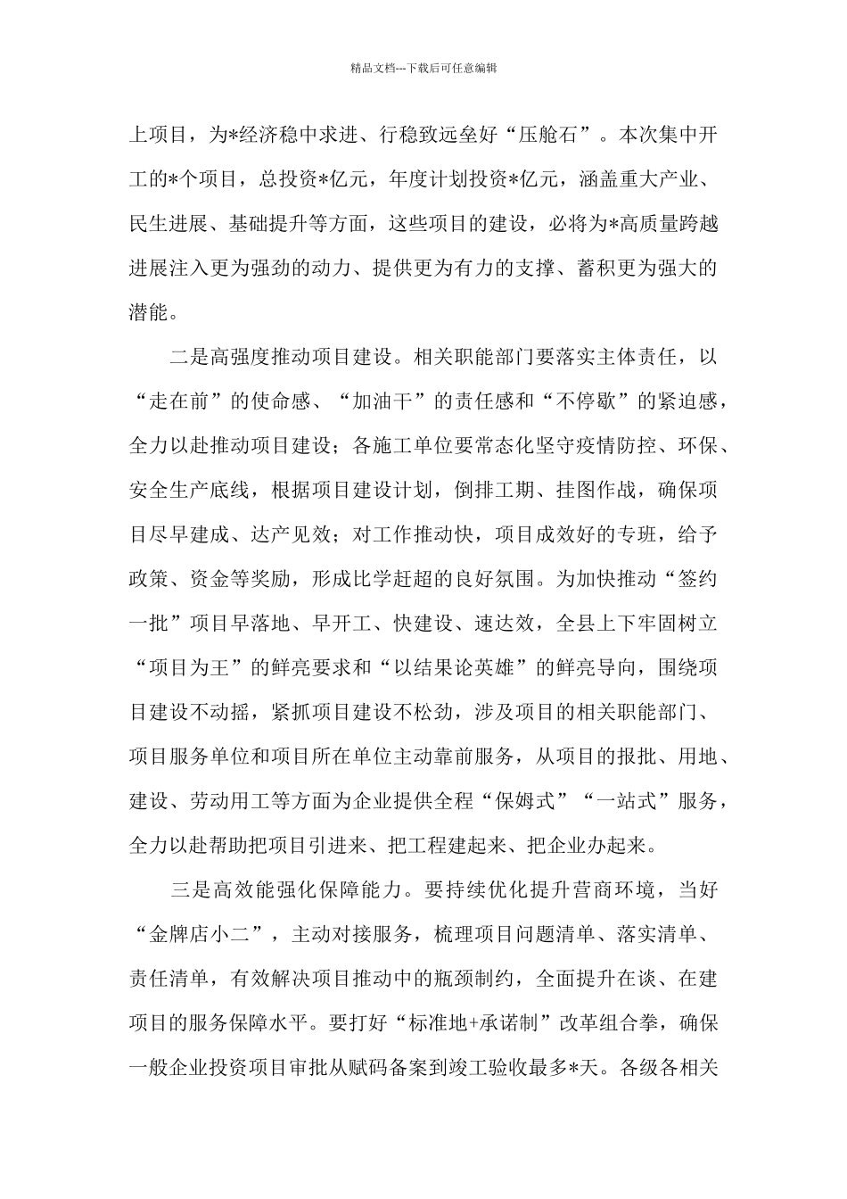 在全区2024年重点项目集中开工仪式上的讲话_第2页