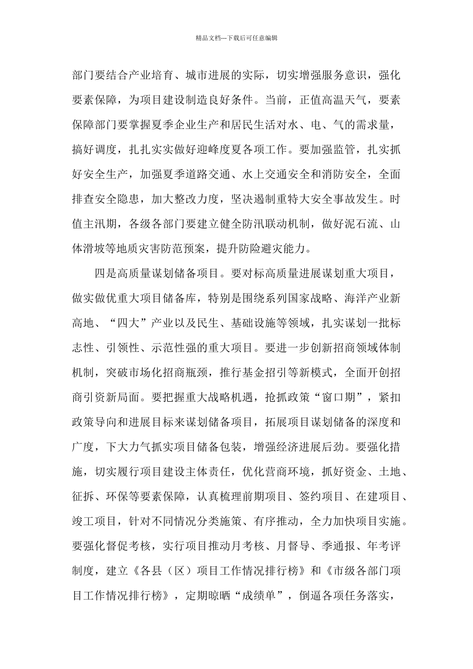 在全区2024年重点项目集中开工仪式上的讲话_第3页