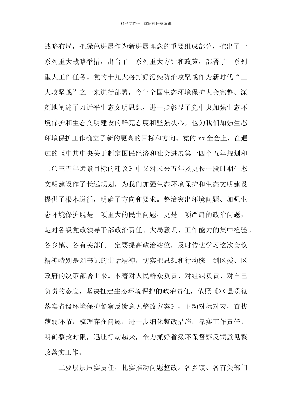 在全区2024年贯彻落实省级环保督察反馈意见整改工作动员会议上的讲话_第2页