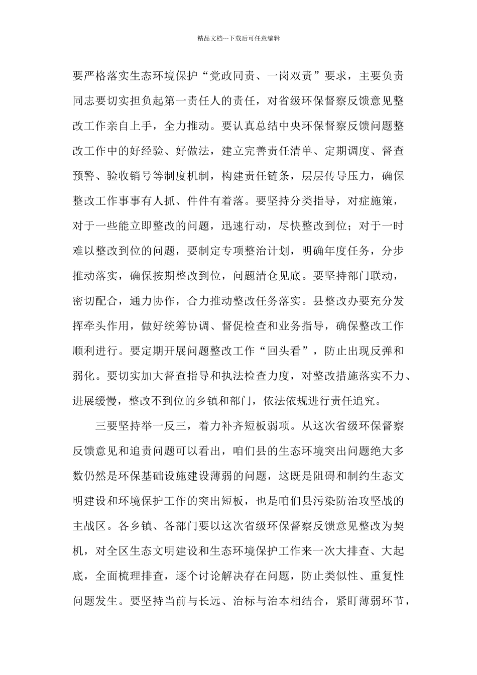 在全区2024年贯彻落实省级环保督察反馈意见整改工作动员会议上的讲话_第3页