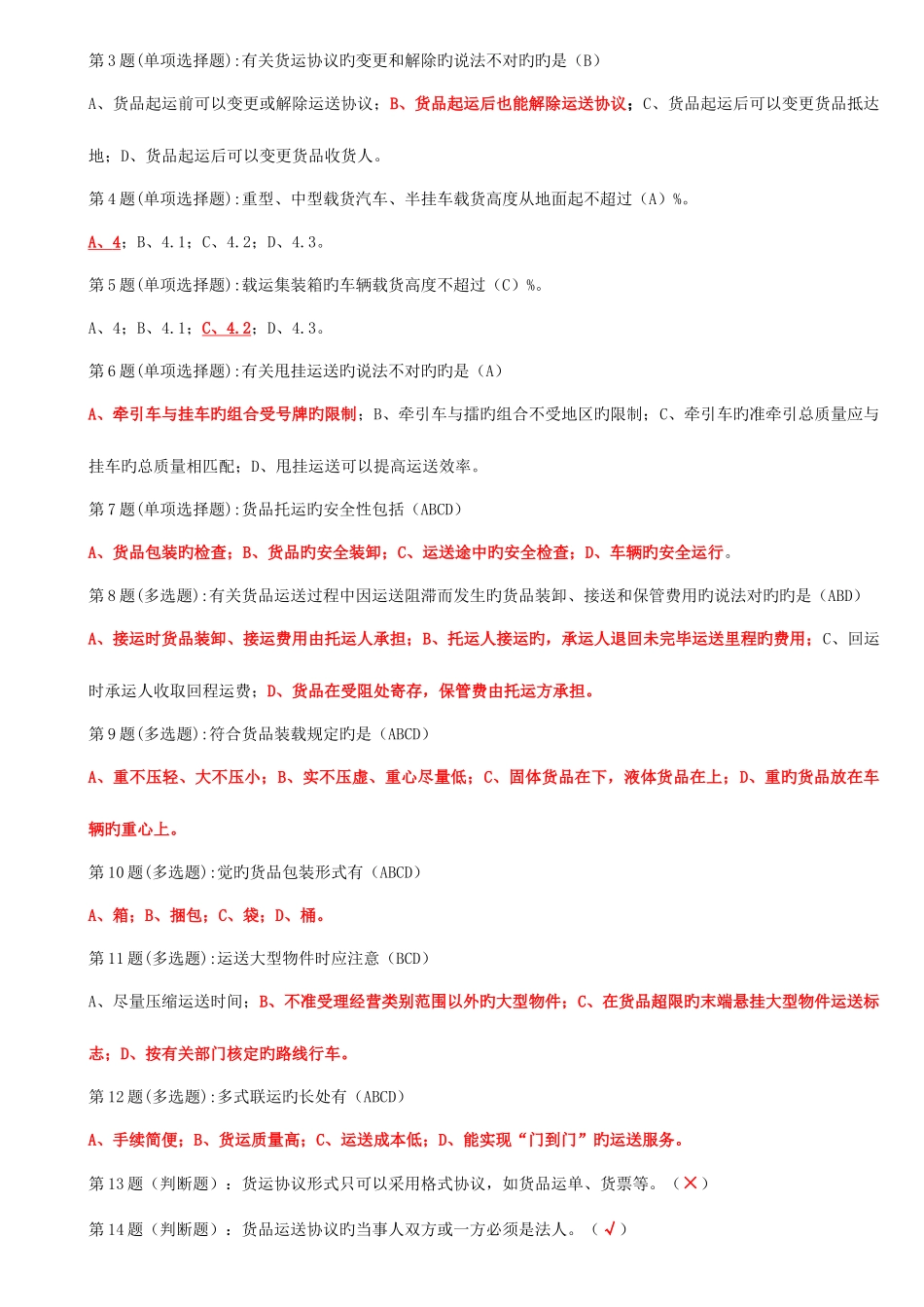 2025年网阔信息驾驶员货运继续教育全_第2页