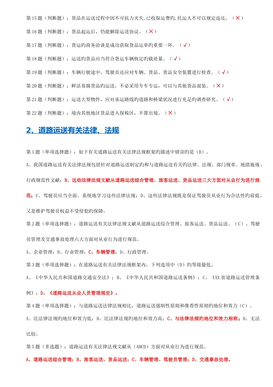 2025年网阔信息驾驶员货运继续教育全_第3页