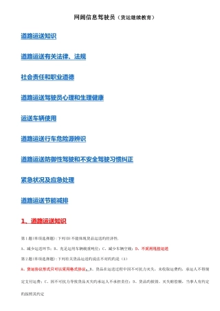 2025年网阔信息驾驶员货运继续教育全