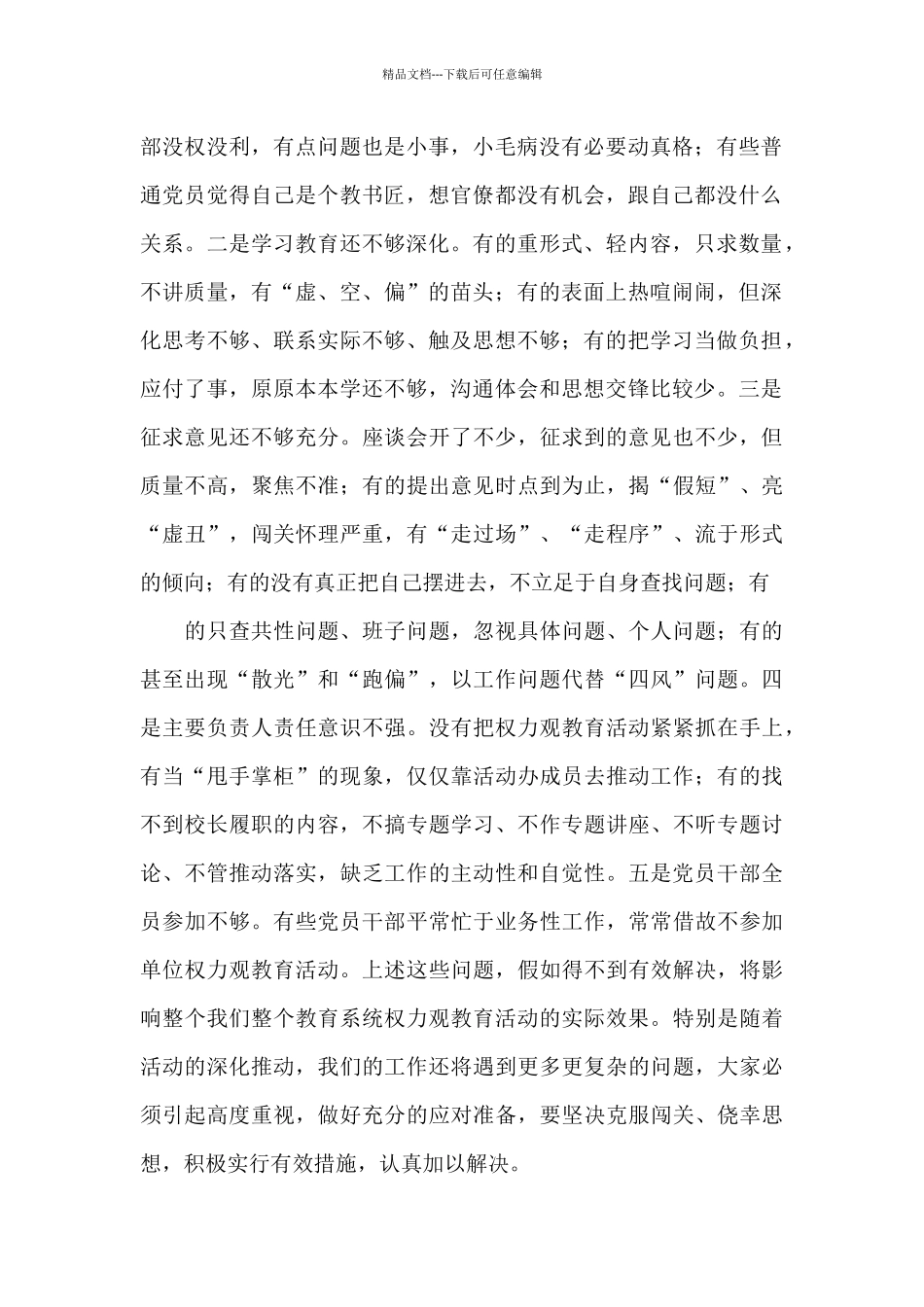 在党风廉政建设集体约谈会上的讲话3篇_第2页