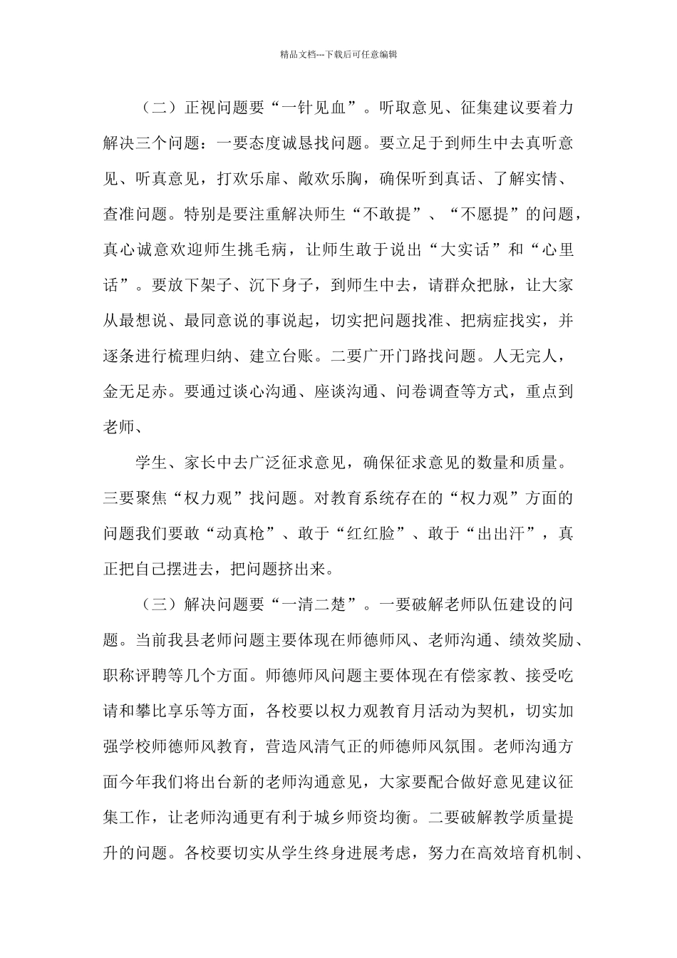 在党风廉政建设集体约谈会上的讲话3篇_第3页