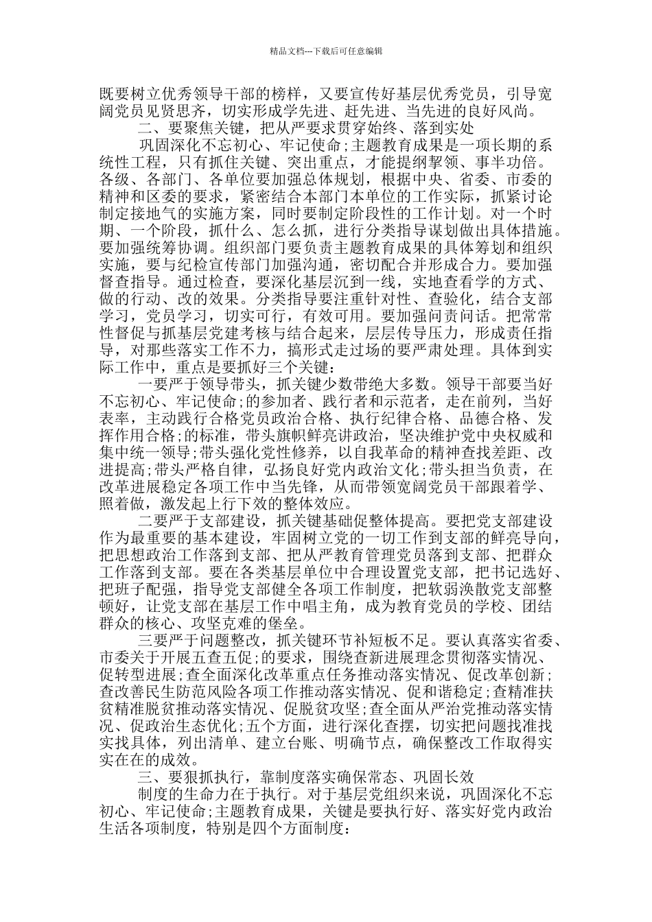 在全区党建工作座谈会上的讲话提纲_第2页