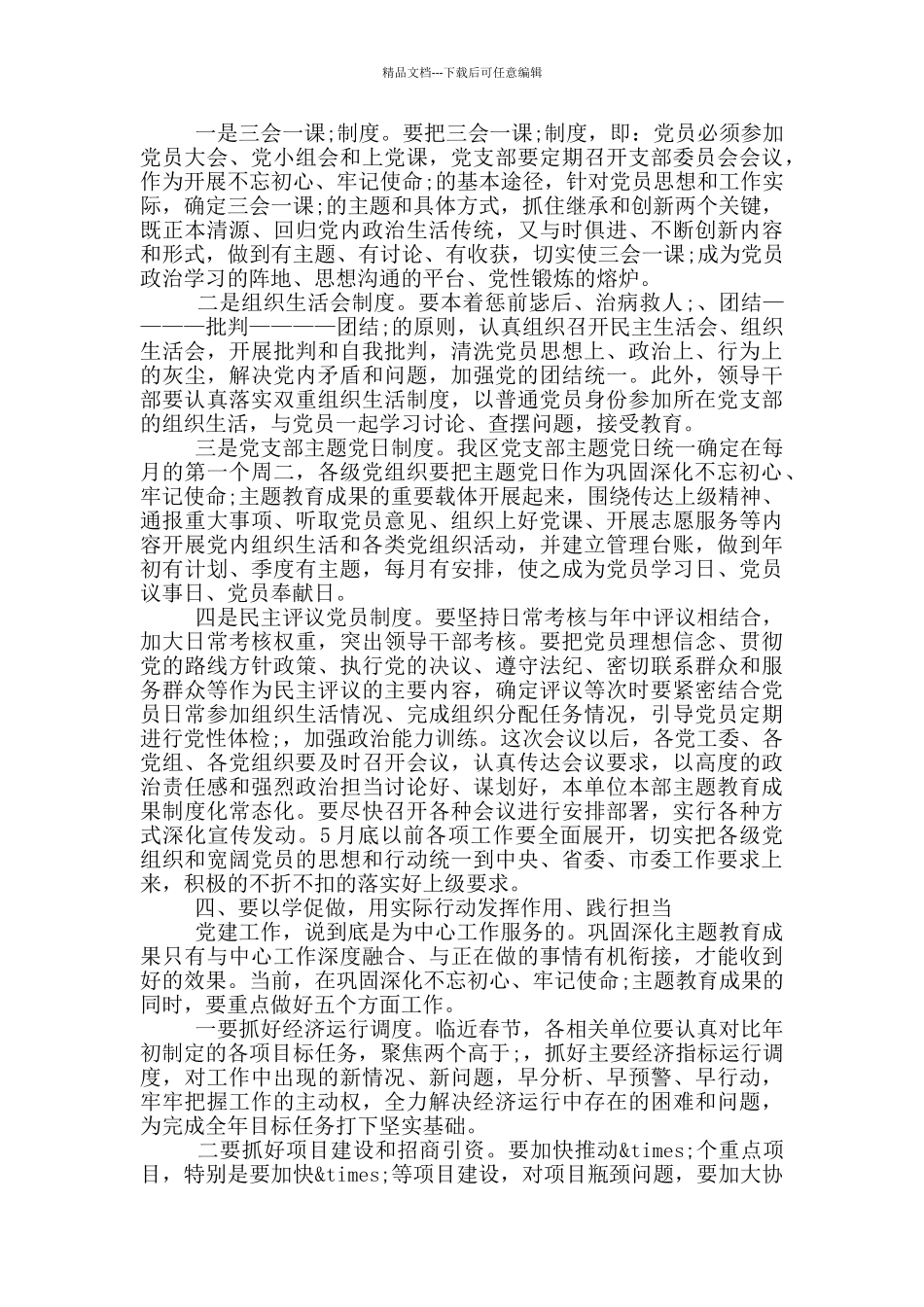 在全区党建工作座谈会上的讲话提纲_第3页