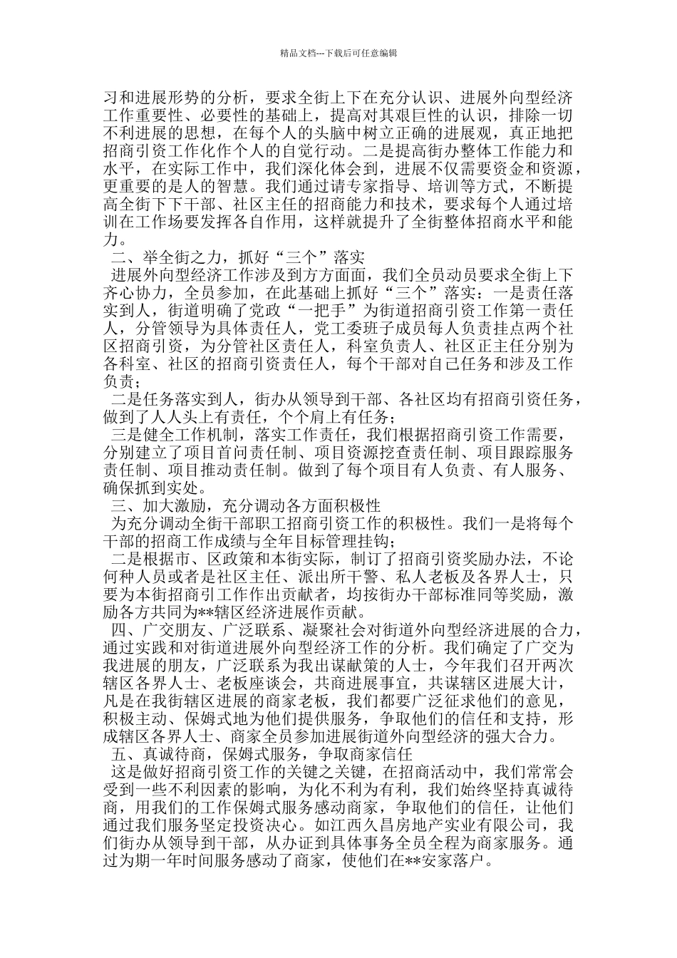 在全区发展外向型经济工作表彰大会上汇报发言_第3页