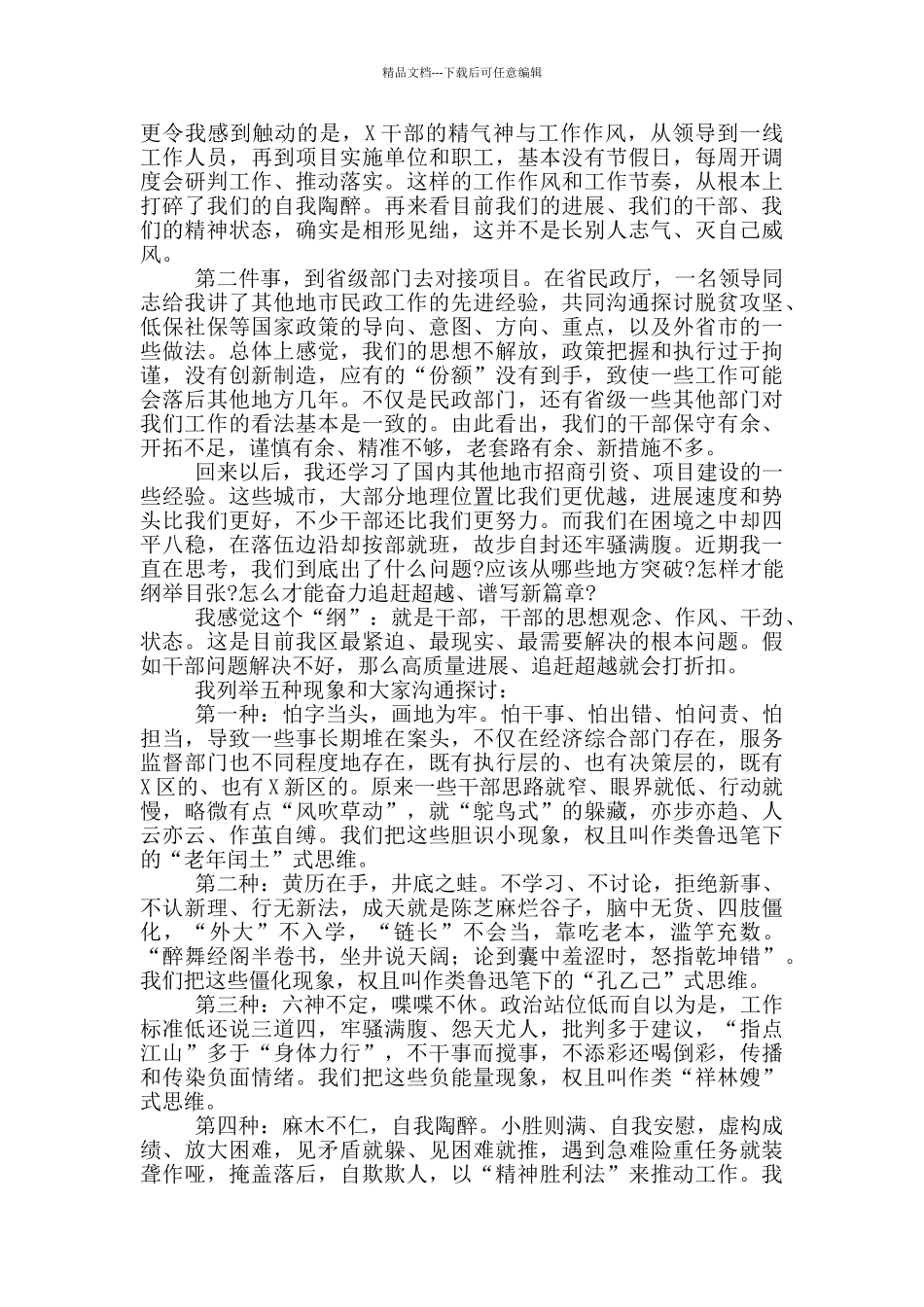 在全区全体会议结束时的讲话_第2页