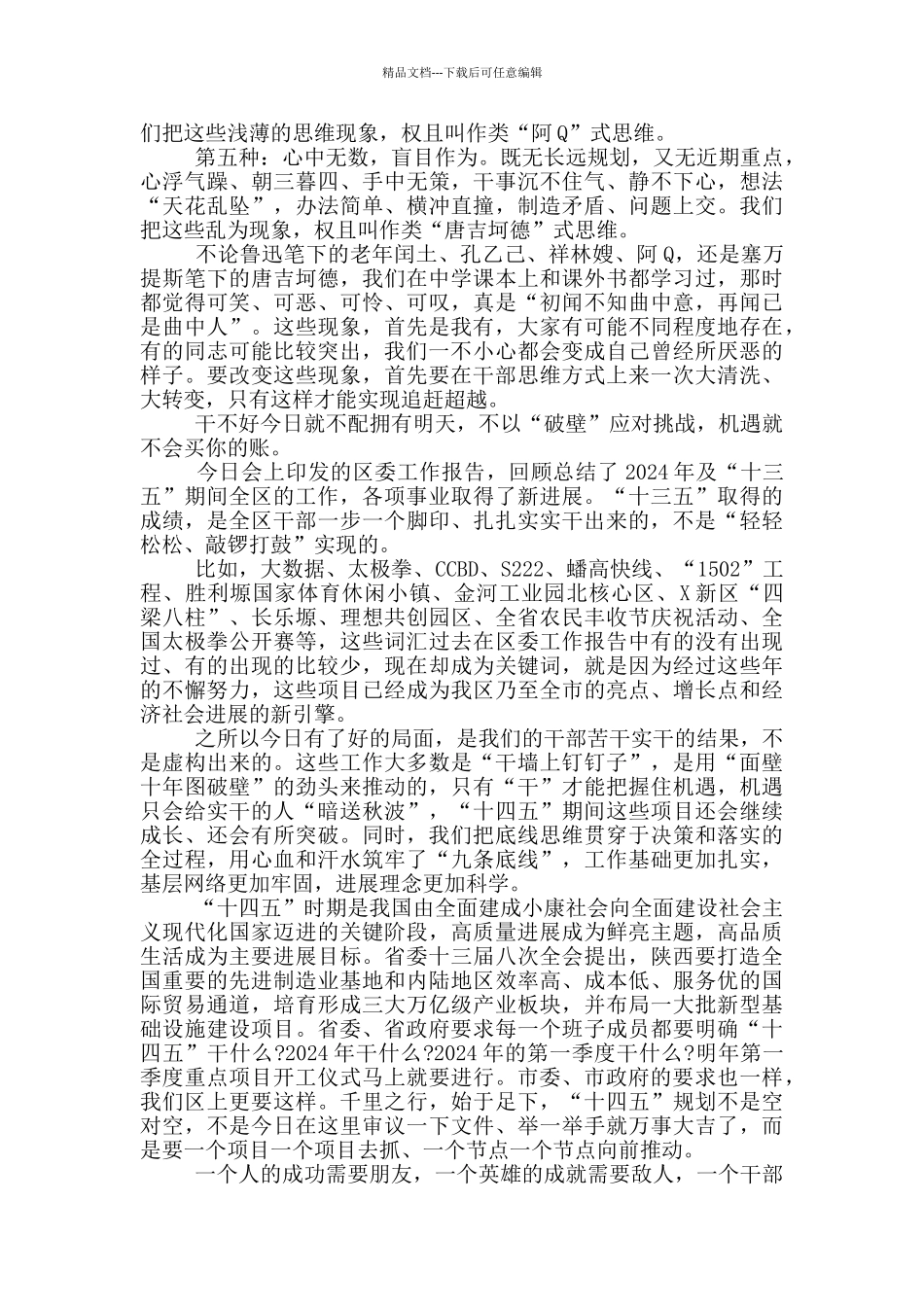 在全区全体会议结束时的讲话_第3页