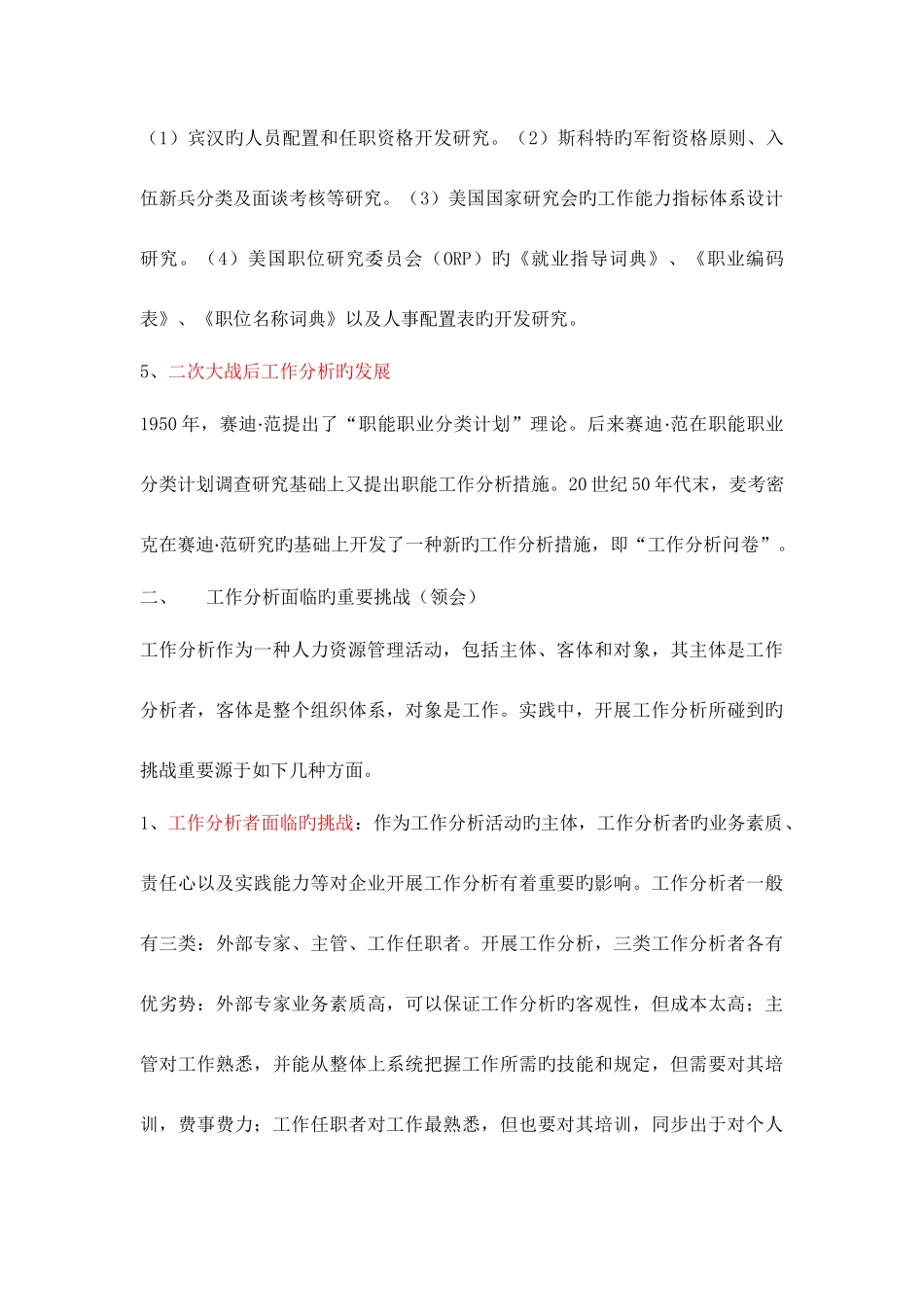 2025年自考工作分析06092复习资料_第2页