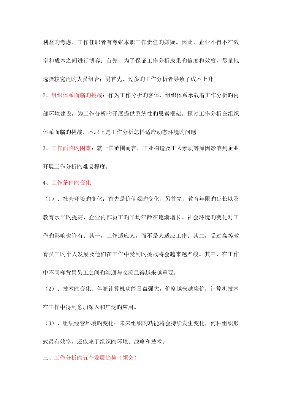 2025年自考工作分析06092复习资料_第3页