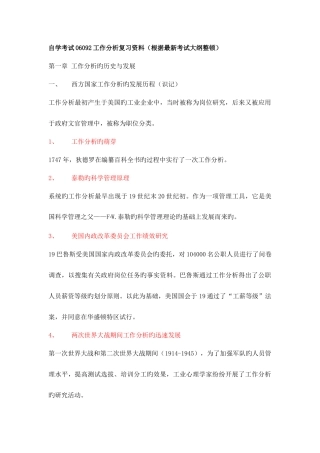 2025年自考工作分析06092复习资料