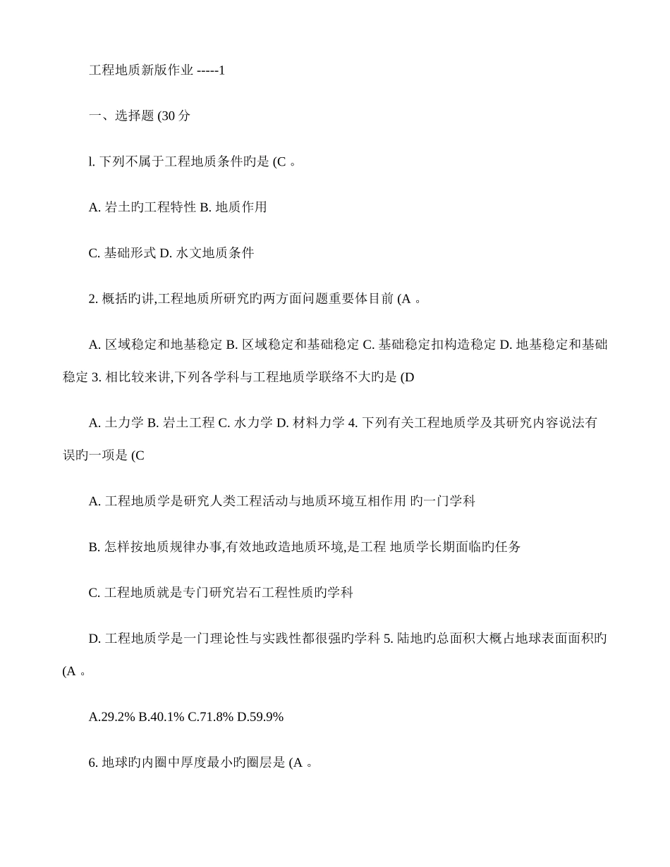 2025年工程地质形成性考核册参考答案汇总_第1页