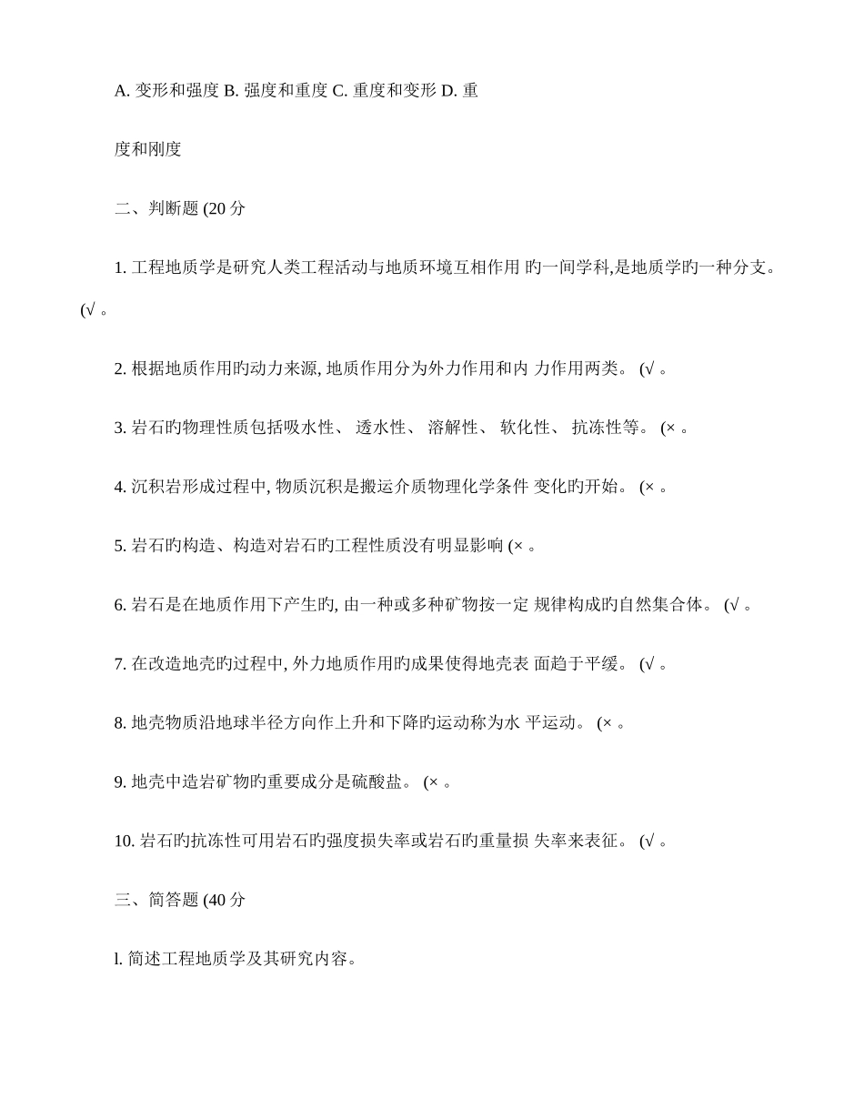 2025年工程地质形成性考核册参考答案汇总_第3页