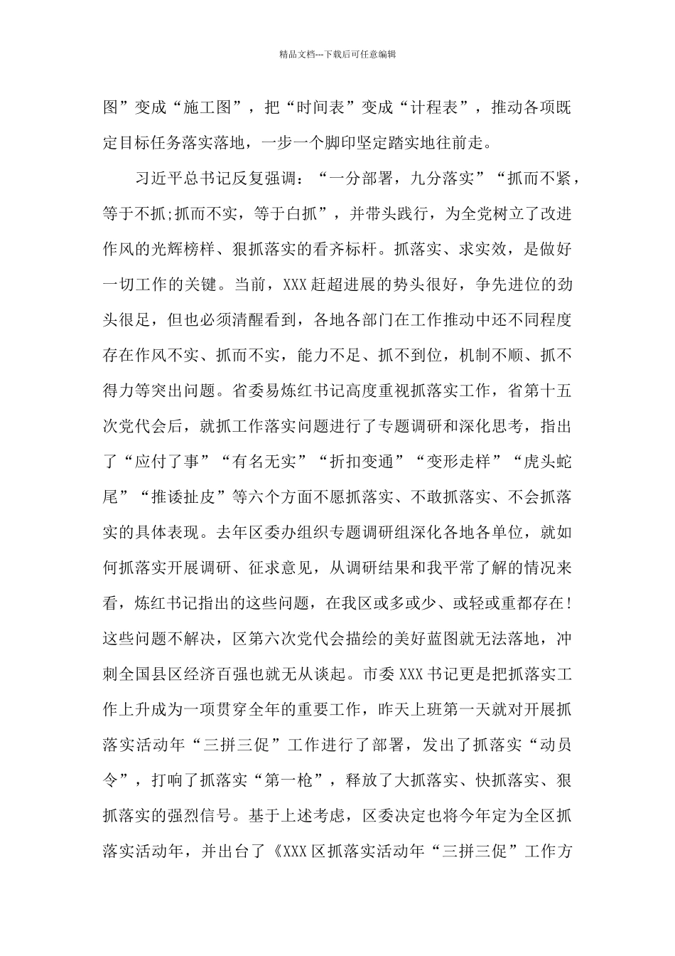 在全区抓落实活动年“三拼三促”工作动员大会上的讲话_第2页