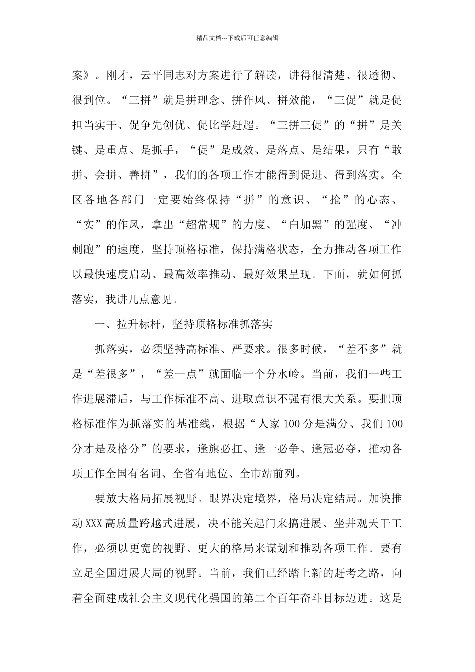 在全区抓落实活动年“三拼三促”工作动员大会上的讲话_第3页